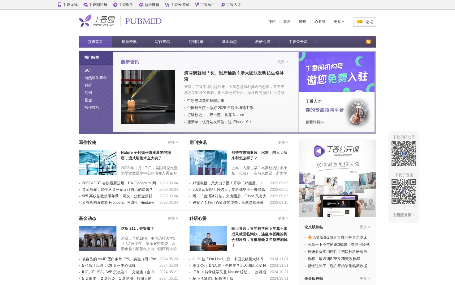 PUBMED 页面快照
